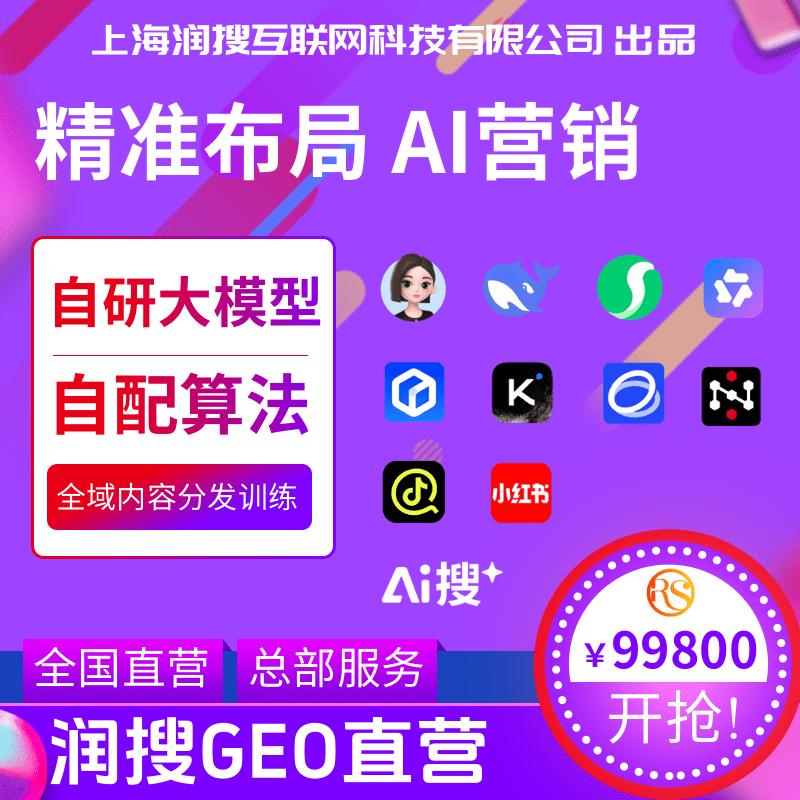 千问GEO优化